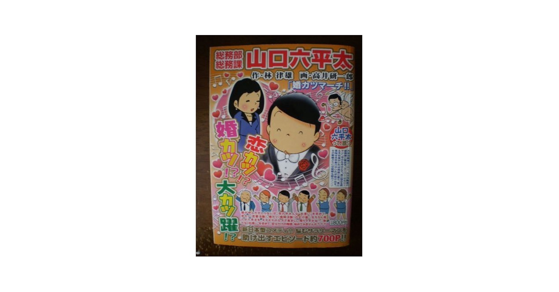 【中古】 総務部総務課山口六平太　秋雨前線通過中！長月の氷雨/小学館/林律雄 総務部総務課 山口六平太 | 書籍 | 小学館