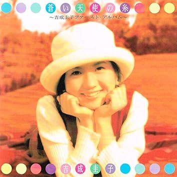 吉成圭子/ちゅう・ちゅう・ちゅう 吉成圭子/ちゅう・ちゅう・ちゅう ちゅう・ちゅう・ちゅう