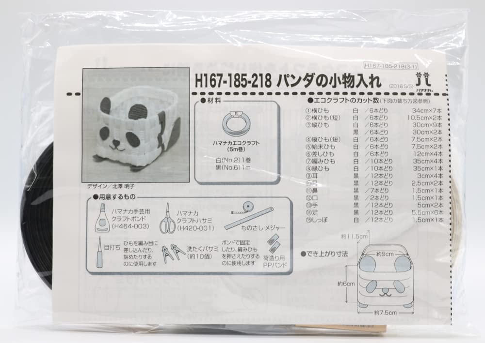 Amazon | ハマナカ エコクラフトキット 「パンダの小物入れ」 H167-185