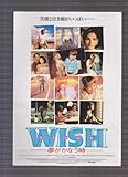映画チラシ 「ウイッシュ-夢がかなう時-」監督 マーサ・クーリッジ 出演 ジョセフ・マゼロ、パトリック・スウェイジ