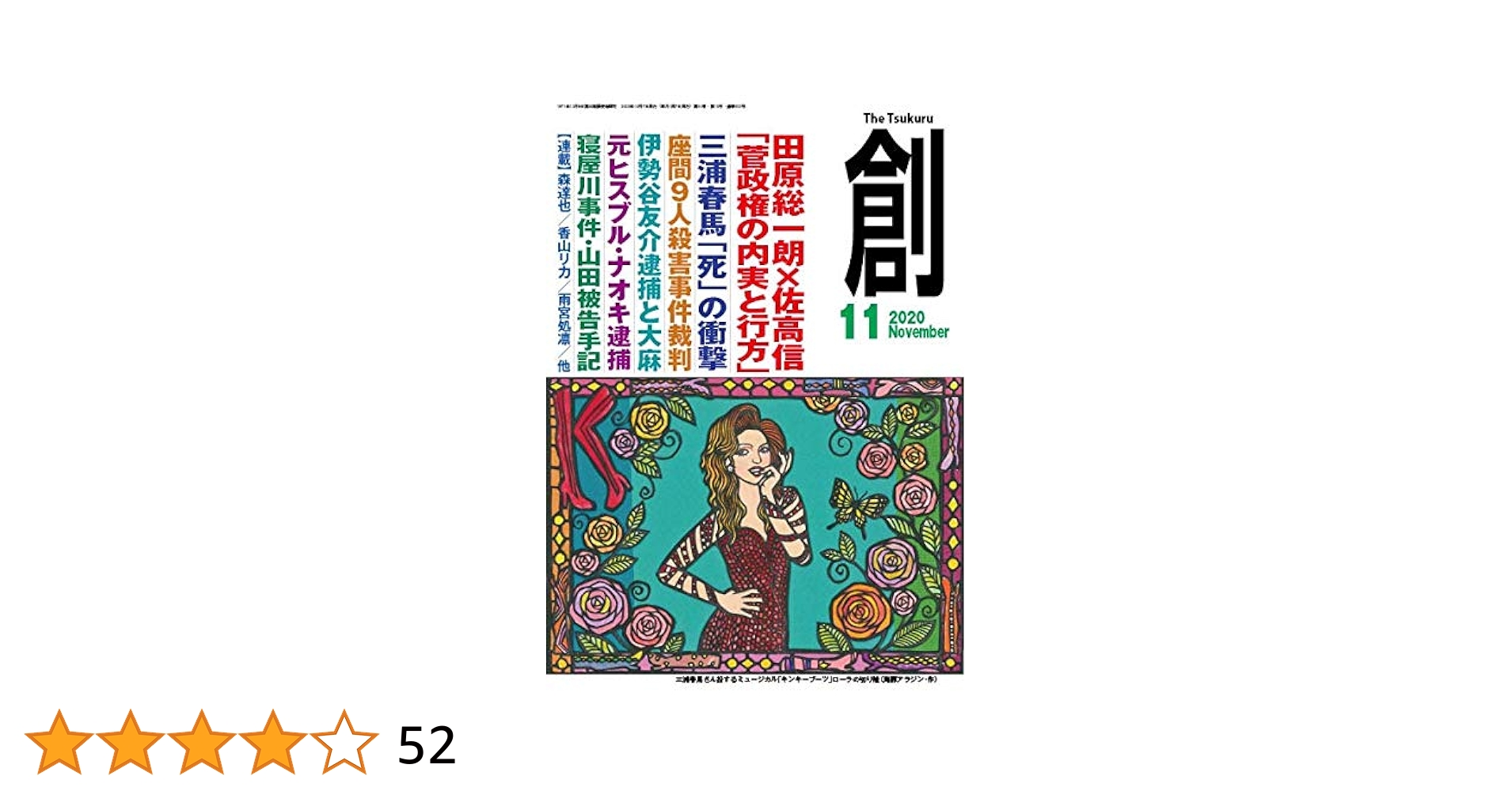 創 (つくる) 2020年 11月号～2021年 6月号 三浦春馬 創(つくる)2020年11月号 |本 | 通販 | Amazon