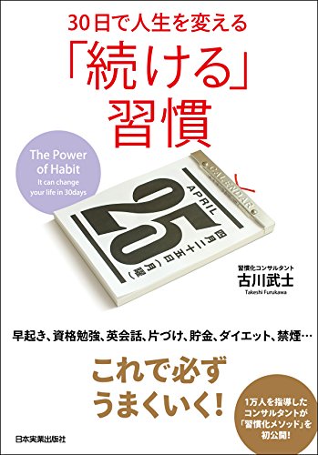Amazon Co Jp 続ける 習慣 Ebook 古川武士 本