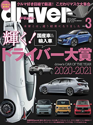 キンドル 無料電子書籍 driver(ドライバー) 2021年3月号 バイ