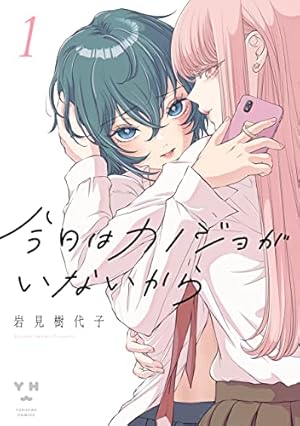 Amazon.co.jp: この恋を星には願わない 5【電子限定特典付き】 (it