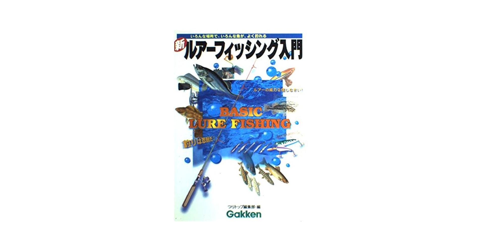 【稀少】図解 趣味の釣りシリーズ ルアー釣り入門 /相模鱒二著/新星出版社 稀少】図解 趣味の釣りシリーズ ルアー釣り入門 /相模鱒二著