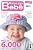 Capa de Almanaque do Bebê - Nomes para Bebê ed.20