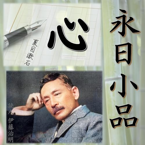 『永日小品』のカバーアート