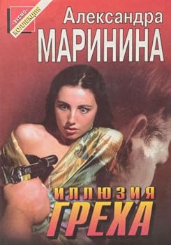 Paperback Illyuziya greha Book