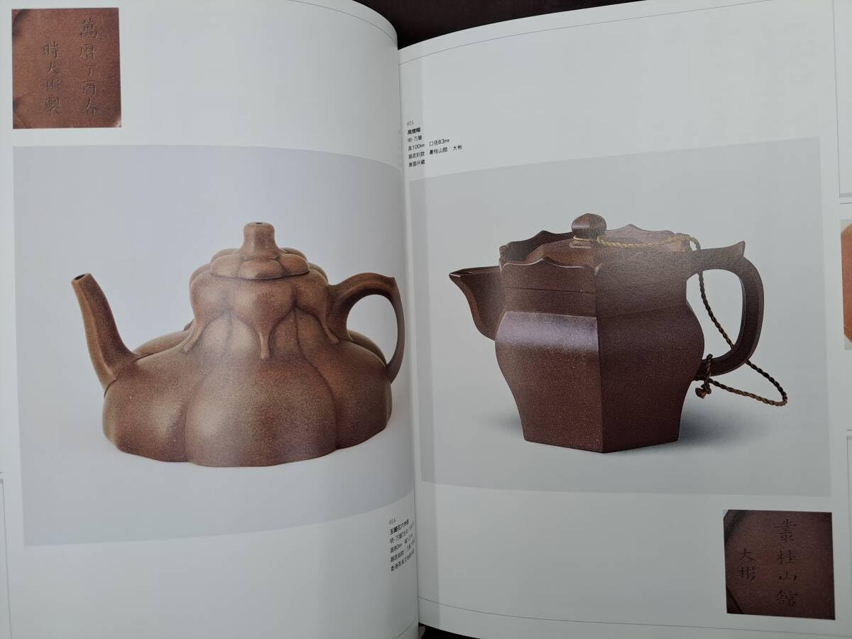 希少本　顧景舟　編　宜興紫砂茶器名品集成　平凡社　中国 希少本 顧景舟 編 宜興紫砂茶器名品集成 平凡社 中国 - メルカリ