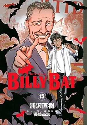 BILLY BAT(18) (モーニングKC) | 浦沢 直樹, 長崎 尚志 |本