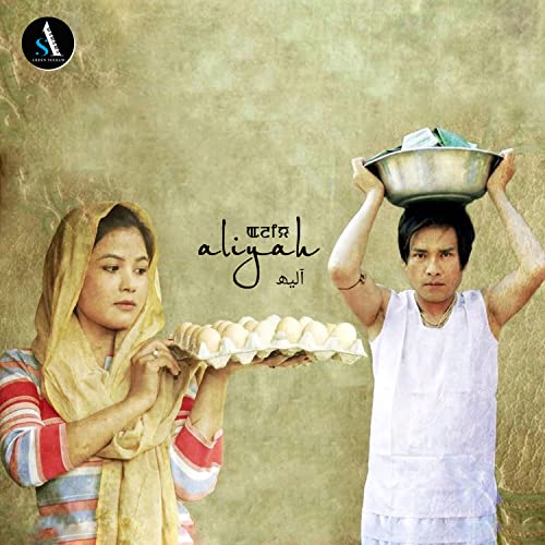Amazon MusicでArbin Soibam & Pushparani HuidromのAliyah (Original Motion ...