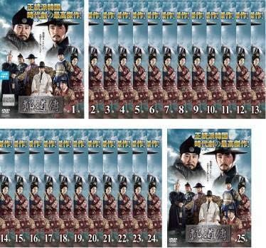 Amazon 鄭道傳 チョンドジョン 全25枚 第1話~第50話 最終字幕 レンタル落ち 全巻セット 中古 DVD 韓国ドラマ