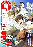 CHANGE UP！！ 第8話 CHANGE UP！！【単話版】 (コミックブリーゼ)