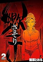 さそり全巻　篠原とおる さそり (全12巻) Kindle版