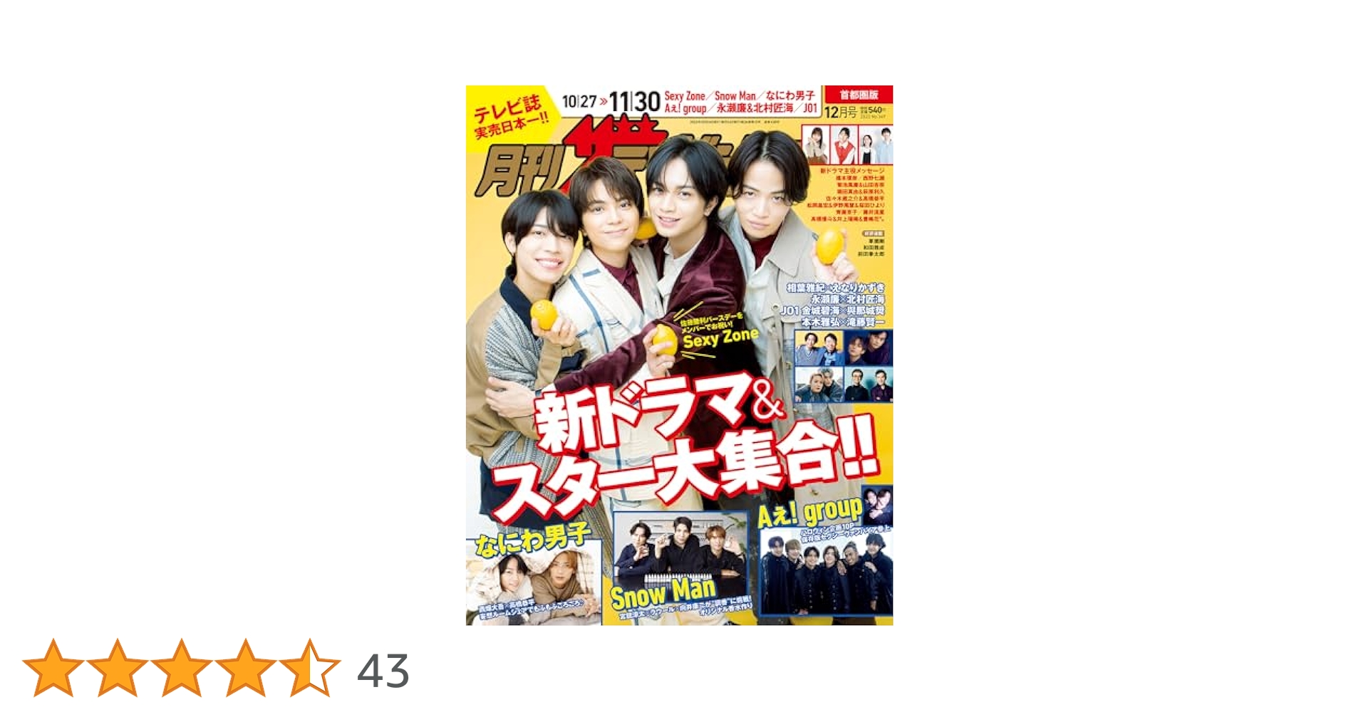 月刊 ザテレビジョン首都圏版 2012年 12月号 [雑誌] Amazon.co.jp: 月刊 ザテレビジョン首都圏版 2012年 12月号