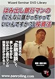 DVD はみ出し銀行マンの《こんなに儲かっちゃっていいんですか?》投資法 ()