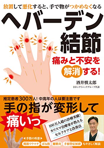 無料電子書籍 pdf ヘバーデン結節 痛みと不安を解消する! バイ
