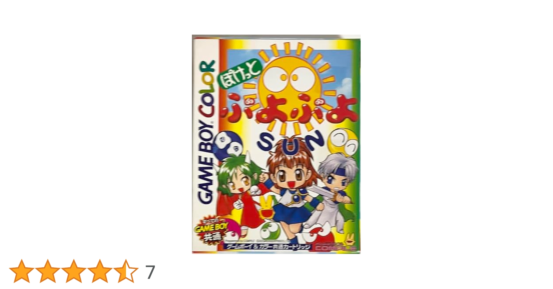 ぽけっとぷよぷよSUN Amazon | ぽけっとぷよぷよSUN | ゲームソフト