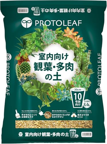室内向け観葉・多肉の土10号鉢用 8.4L×5袋 プロトリーフ 培養土 観葉植物 土 観葉力物の土