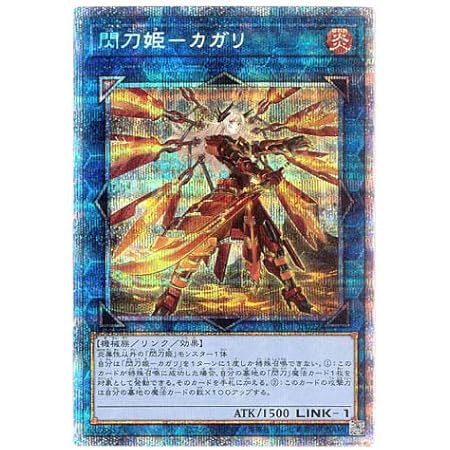 Amazon 遊戯王 閃刀姫 カガリ プリズマティックシークレット イラスト違い Pac1 Jp022 Prismatic Art Collection プリズマティック アート コレクション トレカ 通販