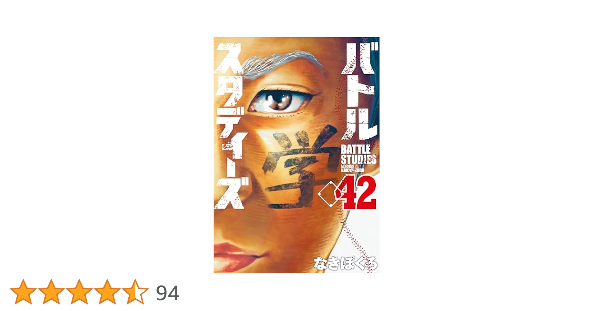 バトルスタディーズ1-42巻セット　新品未開封あり コミック】バトルスタディーズ(1～46巻)セット | 全巻セット
