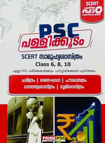 Image of ( Combo 4 Books ) Prime PSC Pallikkodam SCERT Class 5,7,9 & 6,8,10 General Science Vol 1 & 2, Class 5,7,9 & 6,8,10 Social Science Combos, AZG