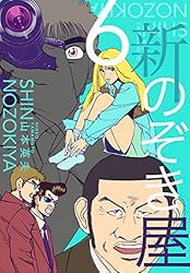 山本英夫 「のぞき屋」カラーイラスト サイン入り のぞき屋 (1) | 山本 英夫 |本 | 通販 | Amazon