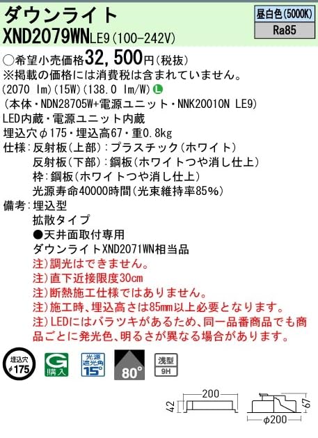 Amazon.co.jp: ﾊﾟﾅｿﾆｯｸﾀﾞｳﾝﾗｲﾄ XND2079WNLE9（本体NDN28705W+電源