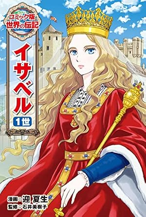 Amazon.co.jp: 宮沢賢治 (コミック版 世界の伝記) eBook : 小林可多入