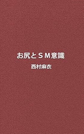 anus enema and sm consciousness: middleaged lesbian womans essay on