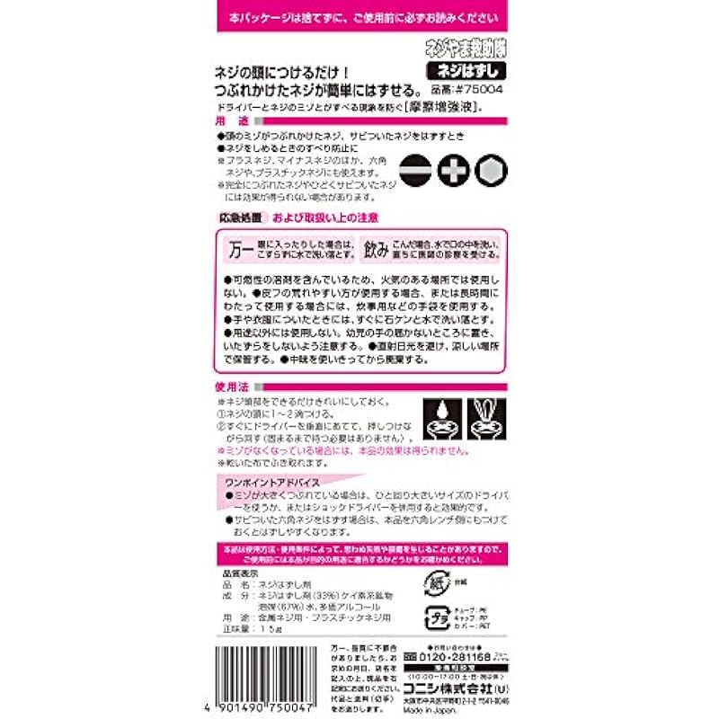 Konishi Bond Screw Yama Rescue Team Remover 15G #75004 1pc 상세이미지 2