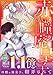 赤い瞳の廃皇子（コミック）２ (GAコミック)
