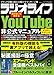 ラジオライフ2019年8月号