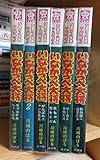 いなかっぺ大将 全６巻 川崎のぼる 版 カバ 虫プロ 虫コミックス