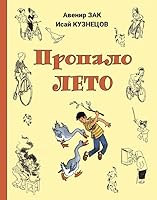 Propalo leto (NOVINKA) 5001983711 Book Cover