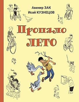 Hardcover Propalo leto (NOVINKA) [Russian] Book