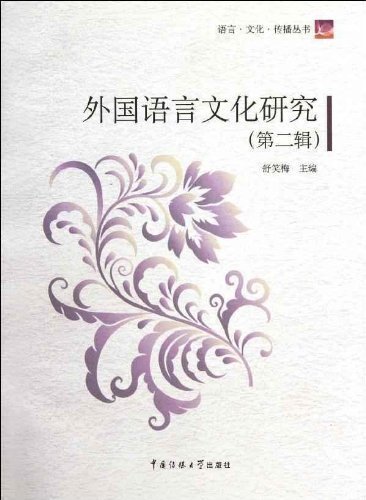 Studies on Foreign Linguistic Culture-Series 2 (Chinese Edition)