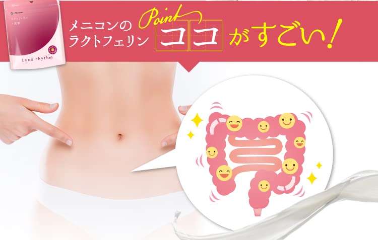 Amazon | メニコン ルナリズム ラクトフェリン ＋ 葉酸 30日分 90粒