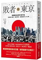 Loser's Tokyo 6263108541 Book Cover