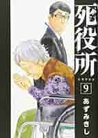 死役所 漫画 コミック 6~9巻 バラ売り 51DtIts0eUL._AC_SY200_QL15_.jpg