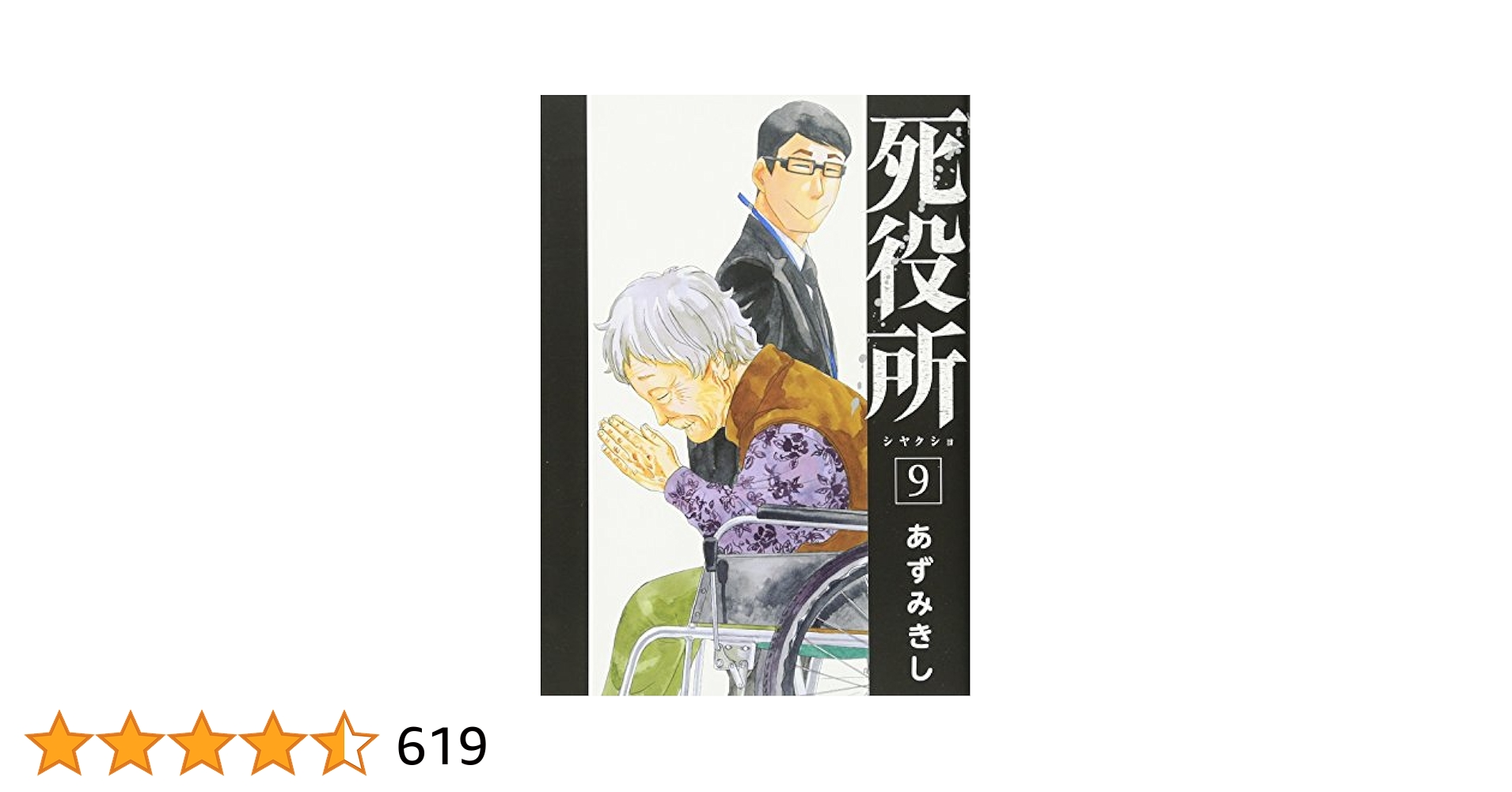 死役所 1〜25 死役所 1〜25 Amazon.co.jp: 死役所 25 (