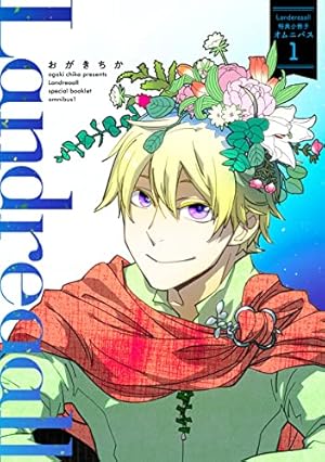 Landreaall: 43【電子限定描き下ろし付き】 (ZERO-SUMコミックス