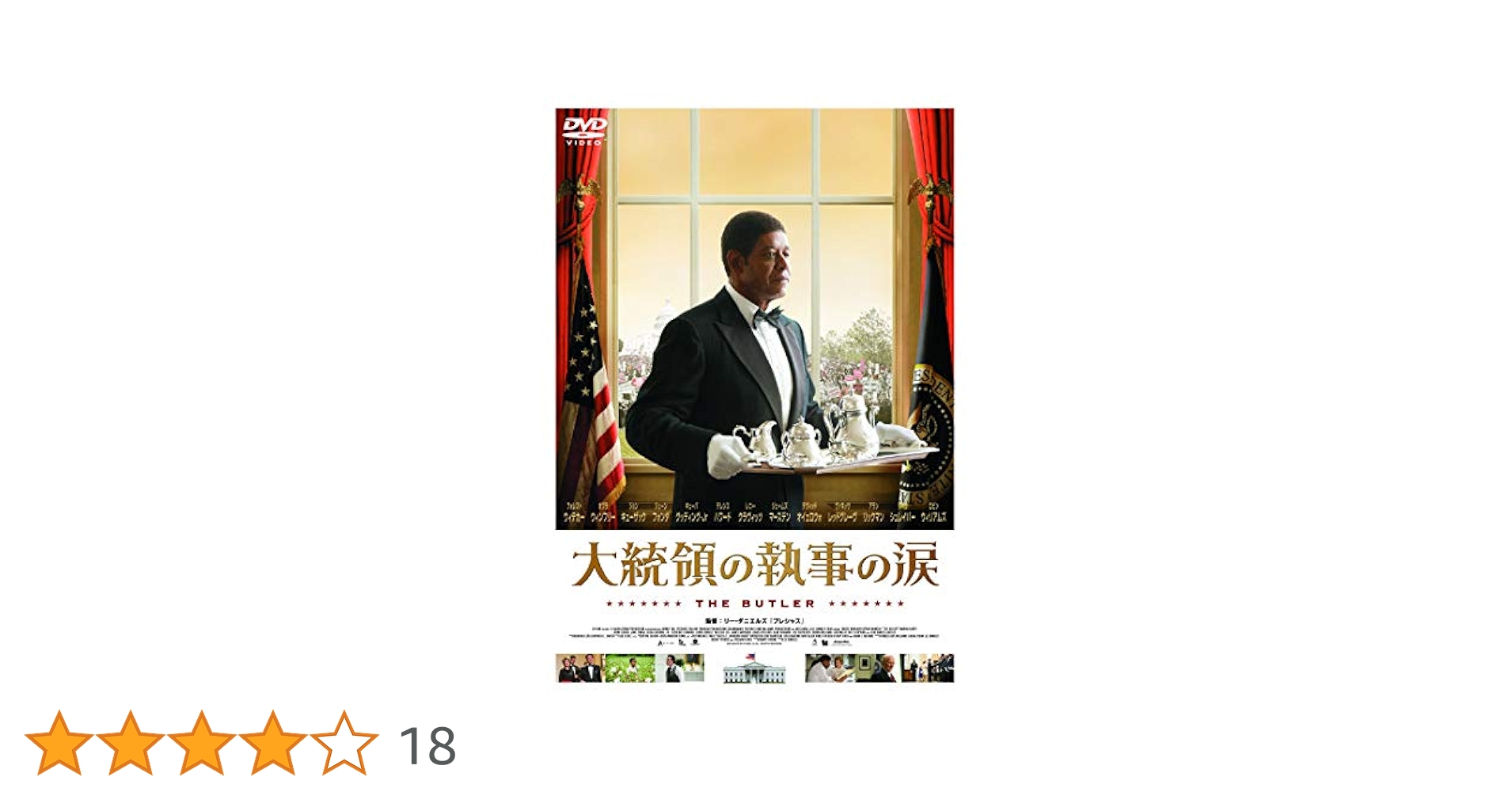 (未使用･未開封品)　大統領の執事の涙 [DVD] v1yptgt Amazon.co.jp | 大統領の執事の涙 ブルーレイディスク [レンタル