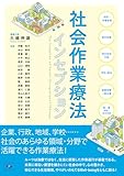 社会作業療法インセプション