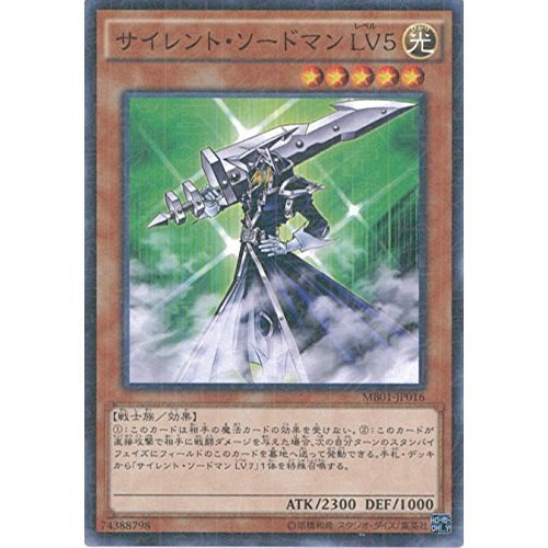 Amazon.co.jp: 遊戯王カード MB01-JP016 サイレント・ソードマン LV5