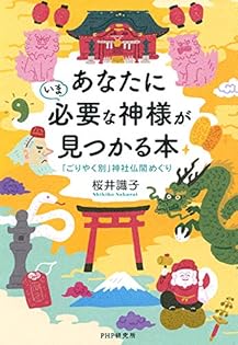 桜井識子さんの本　13冊セット 桜井 識子 13冊セット スピリチュアル