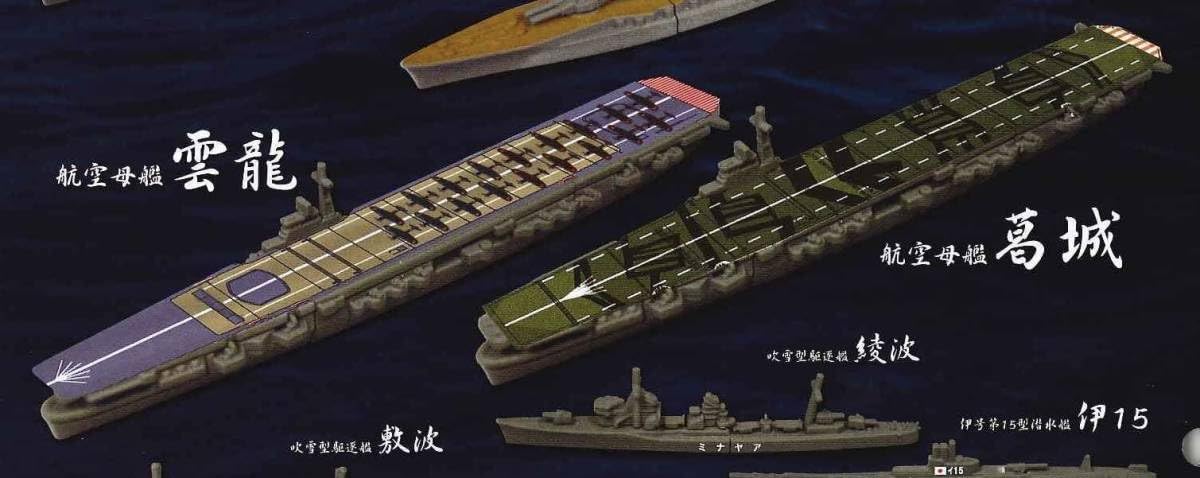 連合艦隊コレクション大量セット1/2000 洋上模型 連合艦隊コレクション ホビーガチャ 【タカラトミーアーツ】