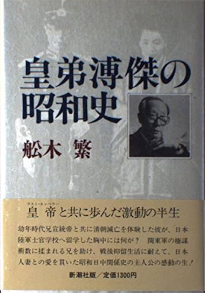 【中古】 神武外伝 Ｔｈｅ　ｆｉｒｓｔ　ｅｍｐｅｒｏｒ　ｏｆ　Ｊａｐａ 下巻/文芸社/鉄木真一 神武外伝 THE FIRST EMPEROR OF JAPAN 上巻: 1 : 鉄木 真一
