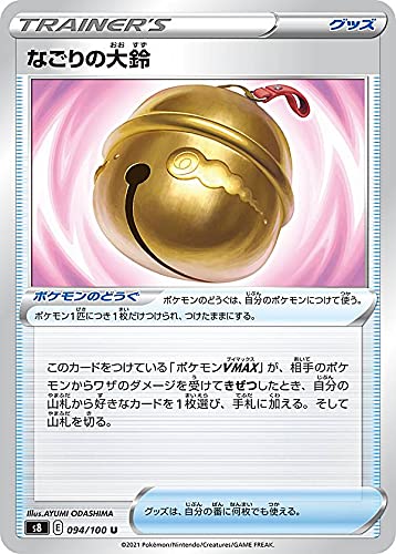 Amazon.co.jp: Pokemon Card Game S8 094/100 Nagori no Osuzu (U