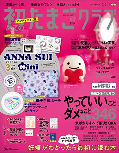 オライリー 無料電子書籍 初めてのたまごクラブ2020年冬号ハンディサイズ版 (ベネッセ・ムック たま バイ